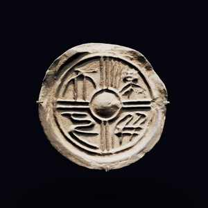 "汉并天下”瓦当 三维模型图